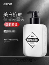 Mens whitening facial cleanser to blackhead anti-pox control oil deep cleaning niacinamide special facial cleanser