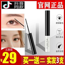cuihuier cuihuier mascara water sweat slender natural curl persistent extract Huier mascara tremble