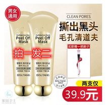 Bei Sutang tear mask to blackhead deep clean pores suction blackhead acne smear facial mens special