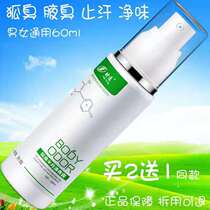Go to the body odor official website when the half-moon clear spray antiperspiration Dew clean water men and women lasting fragrance fresh