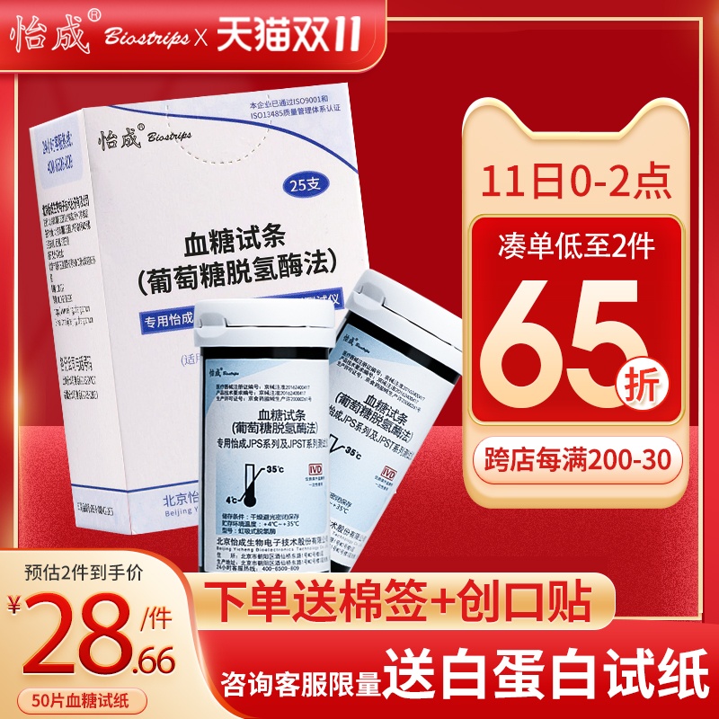 Yicheng blood glucose test strip 50 test strips jps-5-6-7 blood glucose tester home precision blood glucose measurement instrument