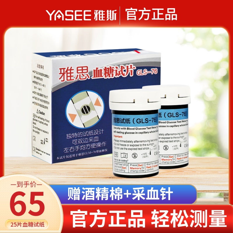 IELTS blood glucose test piece GLS-76 test strip GLM-76 blood glucose tester test strip Yas 76 analyzer test strip
