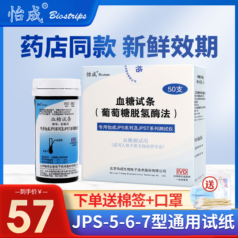Pleasant Blood Sugar Machine Test Paper Strip Siphon Type JPS-5-6-7 Type 50 Pieces Home High Precision Diabetes Tester