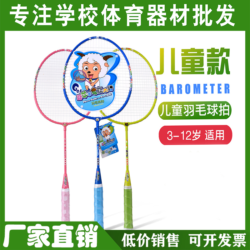 Factory direct aluminum alloy children's badminton racket 3-12-year-old beginners parent-child racket double-racket primary school students