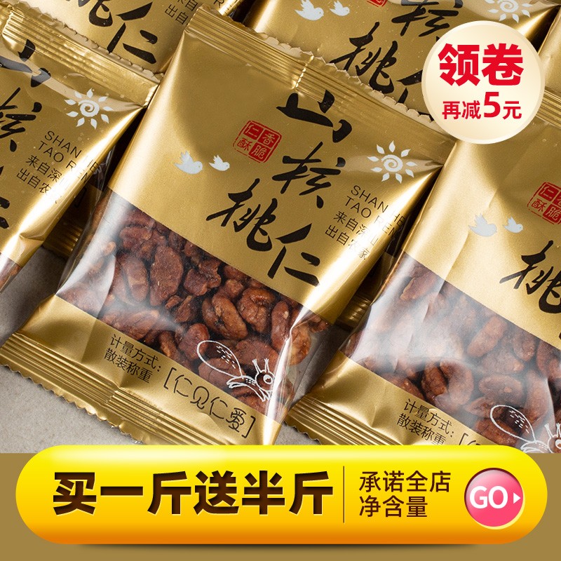 2023 Lin'an Mountain walnut walnut meat New cargo wild Mountain small walnut meat bag packed with pregnant woman Children snacks nut raw incense-Taobao