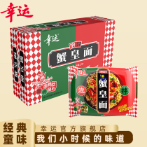 Lucky instant noodles bubble mix two eat 85g * 24 crab king noodles whole box wholesale Chaoshan crab yellow noodles dry eat bagged seafood