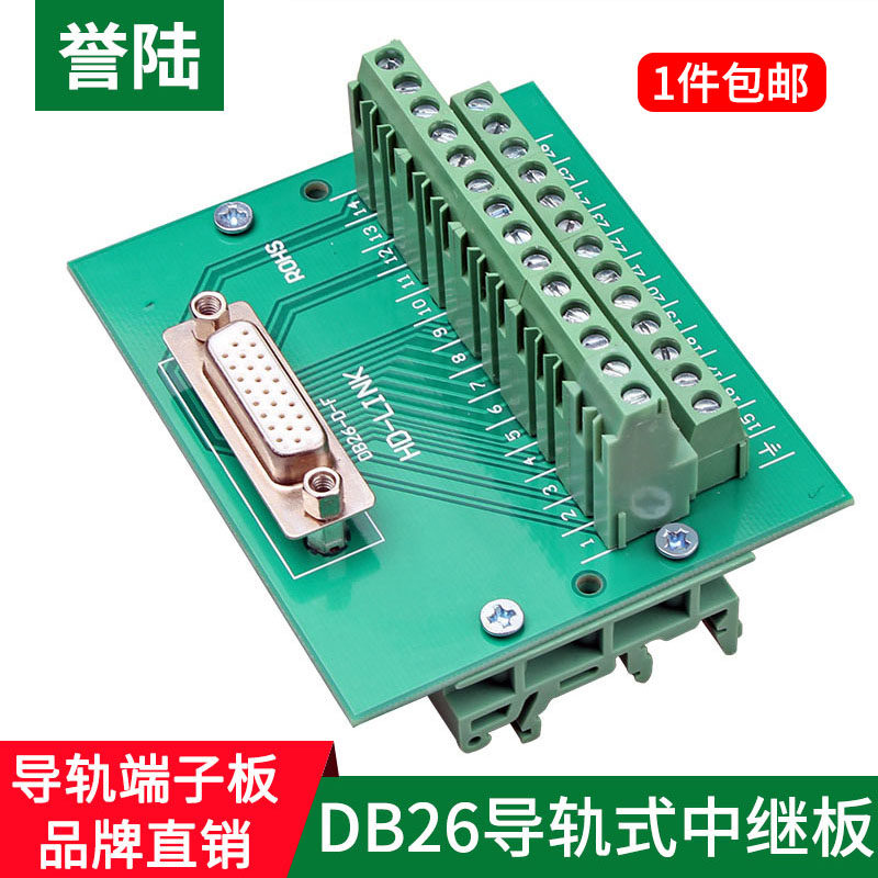 DB26 relay terminal board converter board male and female head module servo wiring terminal board DB26 welding free
