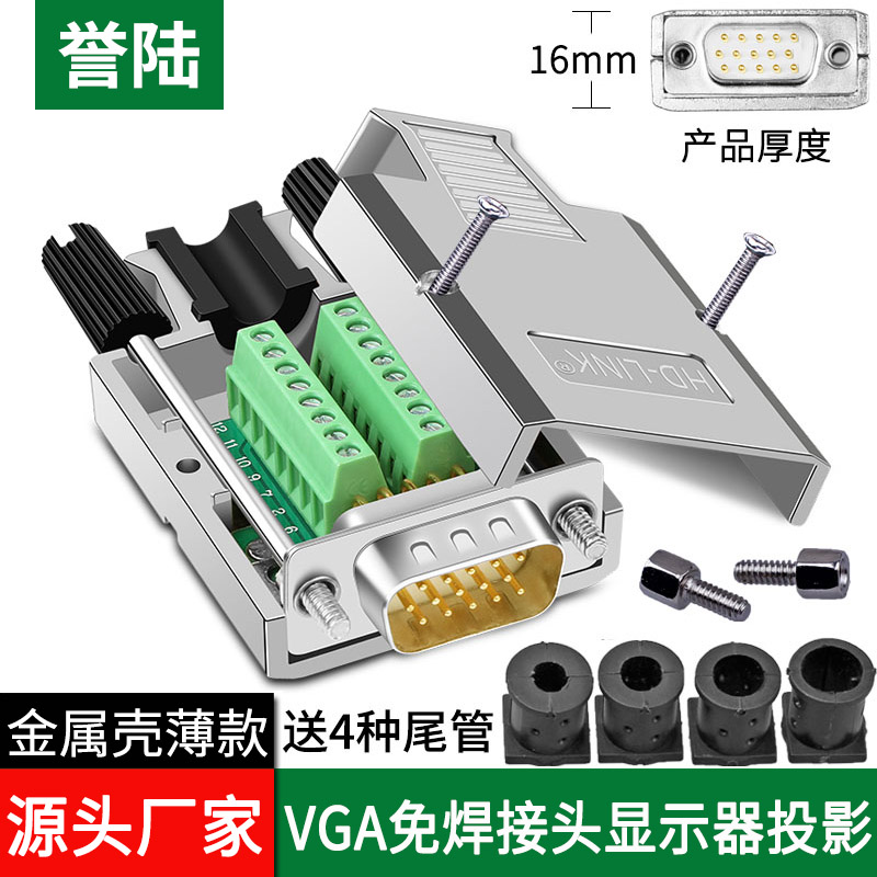Yulu VGA solder-free metal shell projector VGA solder-free connector DB15 male 3-row 15-pin plug