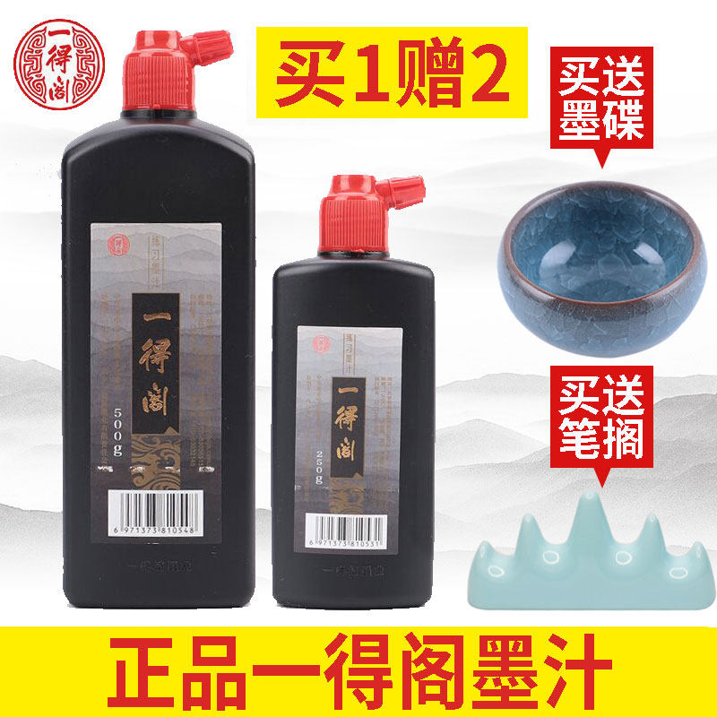 Officially authorized Yidego ink ink refined Yuntouyan Beijing China 500g ink calligraphy brush special ink for beginners to practice students 1000 grams of large bottle wholesale