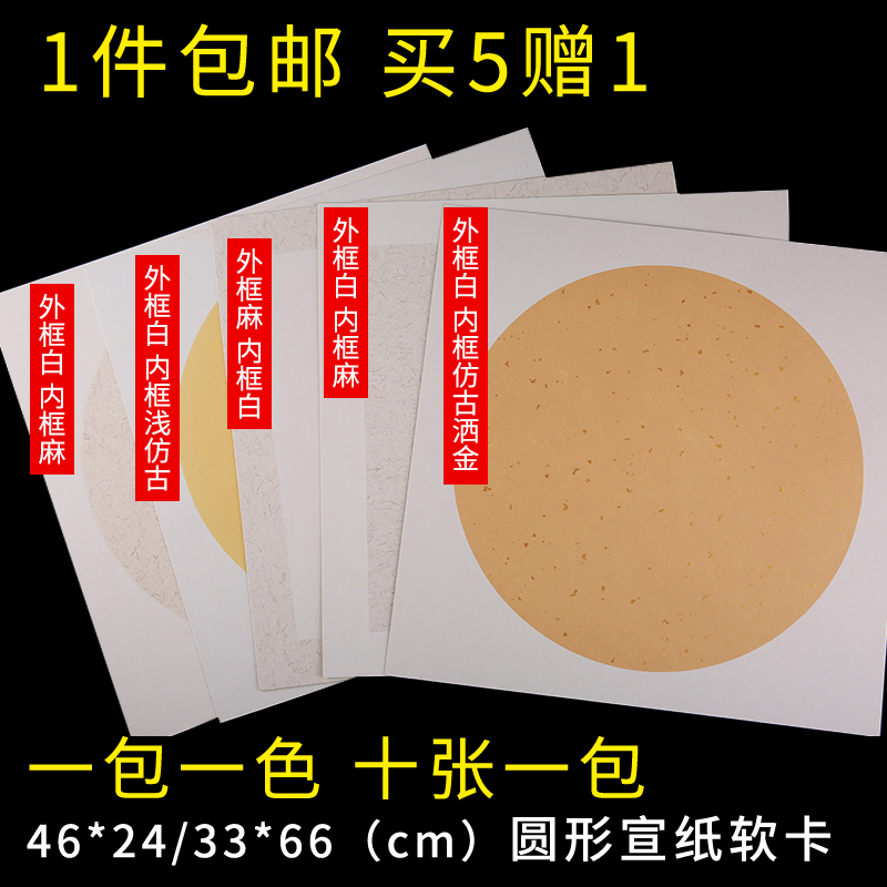 Shaosha culture thickened round raw Xuan paper half-cooked calligraphy works paper fan hemp paper lens soft card calligraphy blank with traditional Chinese painting rice paper cardboard for beginners children and youth study