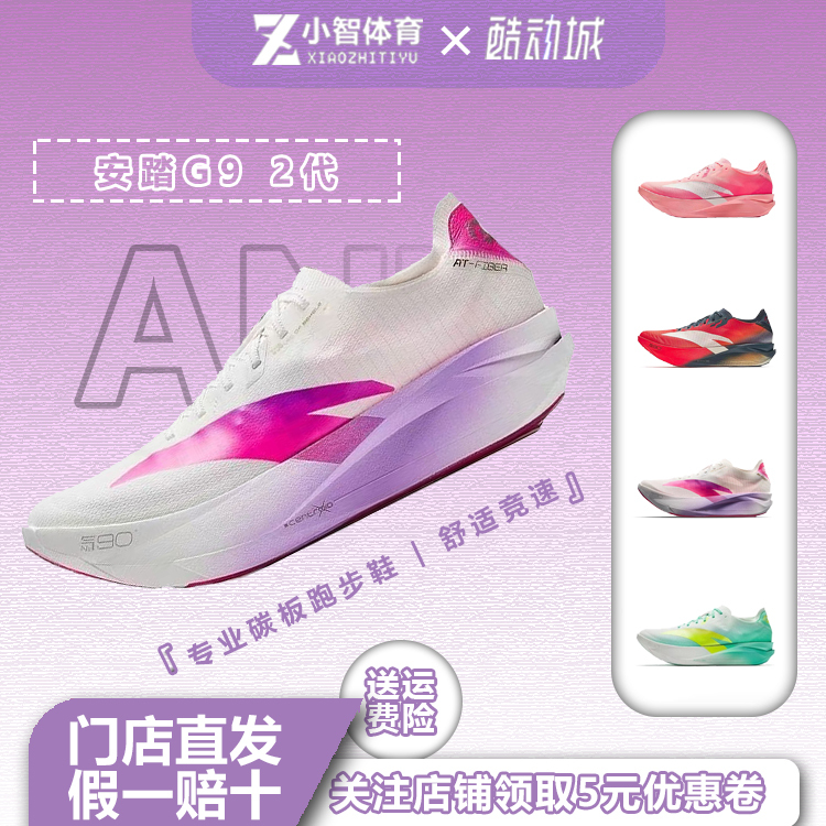 Anta C202 G9 2Nd Generation Men's Low-Top Cushioning and Wear-Resistant Marathon Carbon Plate Racing Running Shoes 112545573 Anta C202 G9 2Nd Generation Men's Low-Top Cushioning and Wear-Resistant Marathon Carbon Plate Racing Running Shoes 112545573