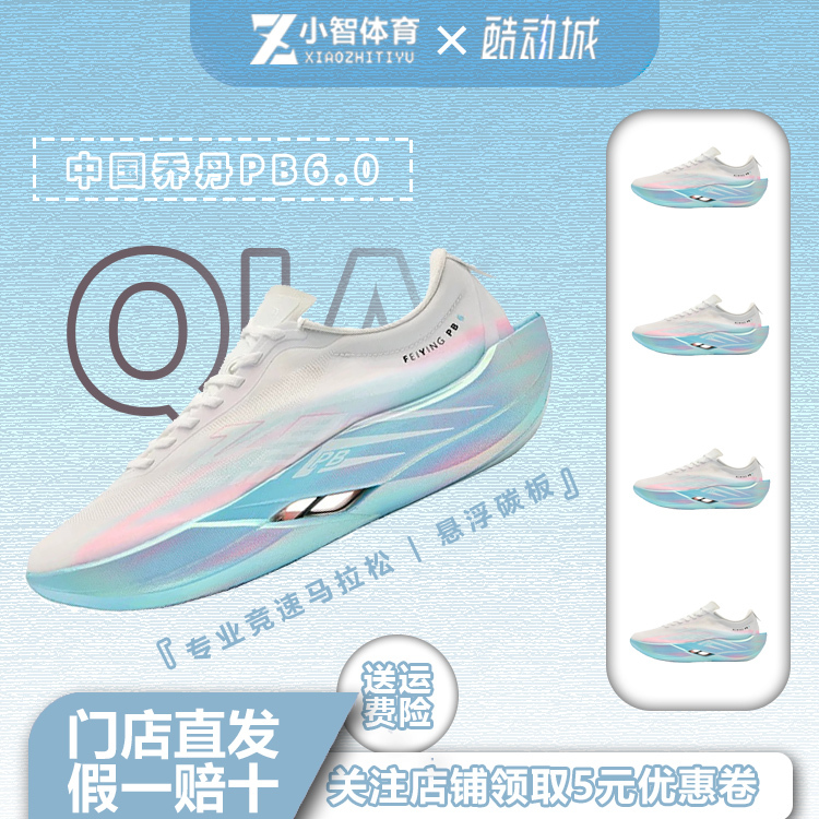 Jordan Feiying Pb6.0 Professional Marathon Full-Length Suspended Carbon Plate Racing Running Shoes Women's Sports Shoes