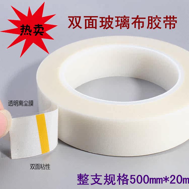 Good quality high temperature resistant glass cloth double-sided tape double-sided glass fiber cloth tape high temperature insulation tape