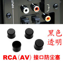 TV TVAV Sound frequency Video Interface Dust Selid RCA lotus female head TV speaker General