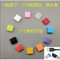 11 color new USB silicone plug data line male head protective sheath U pan dust cap universal waterproof scratches