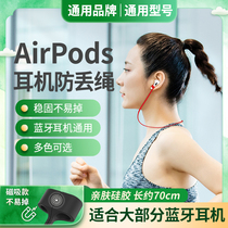 Apply Airpods anti-loss line magnetic attraction Apple Huawei Xiaomi Wireless Bluetooth headphone anti-lose rope headphone rope