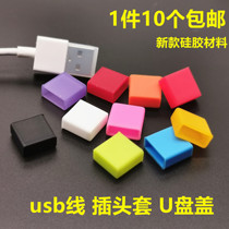 USB male plug-end cover computer digital connector anti-dust plug U disc protective sleeve anti-dust cover waterproof and scratch-resistant