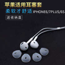 Apply Apple headphone sleeve Huawei headphone sleeve anti-slip cover 5S 6plus 7p8 ear cap silicone cover motion anti-fall