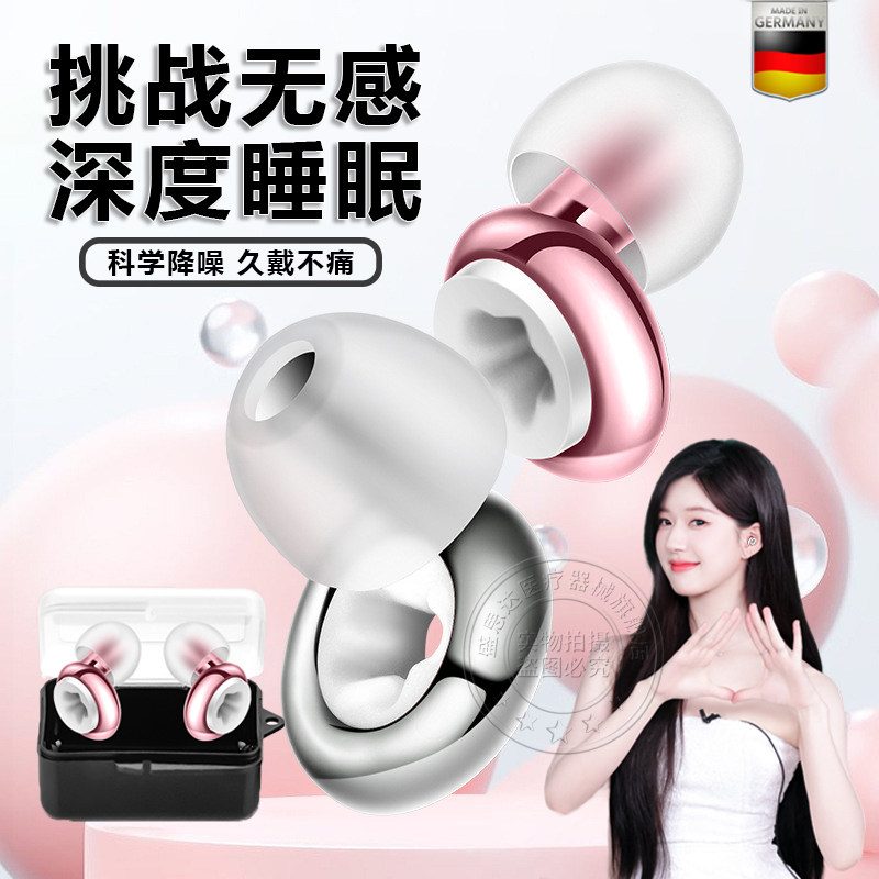 德国高级耳塞睡眠睡觉专用女生降噪隔音耳塞不伤耳朵静音耳塞男士