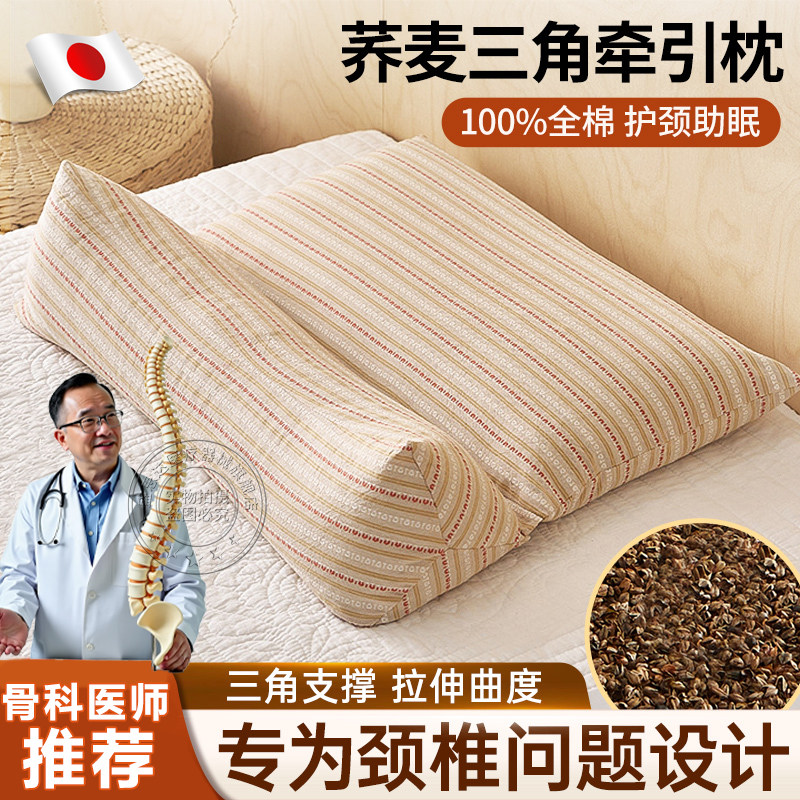 日本护颈椎助睡眠枕头颈椎牵引升级荞麦三角枕家用颈椎专用枕成人