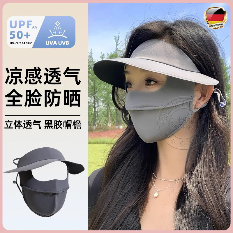 德国帽檐防晒口罩女防紫外线加大冰丝夏季帽子口罩一体式遮全脸
