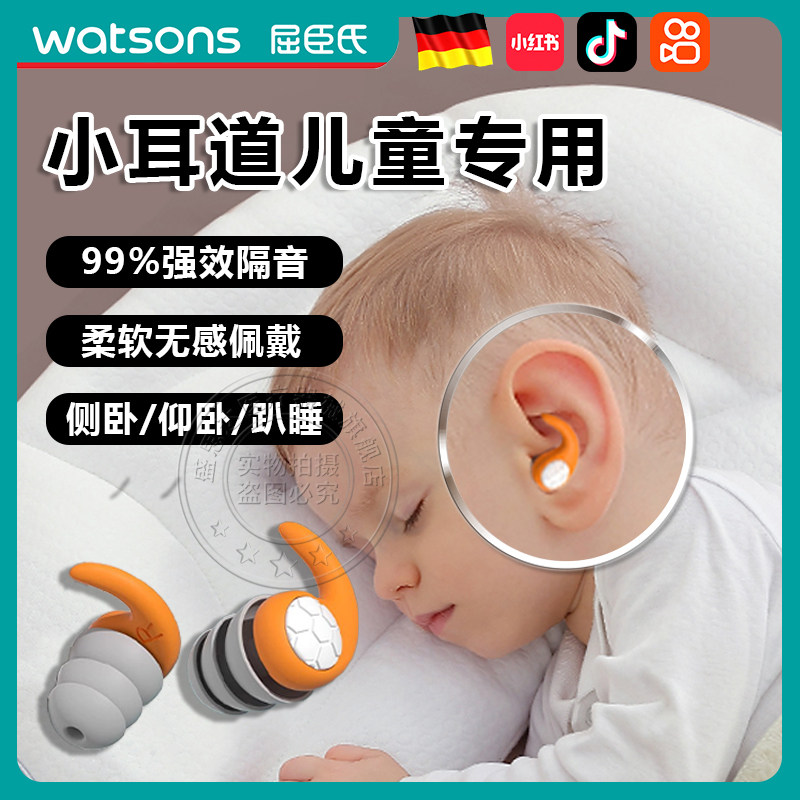 德国儿童耳塞睡眠睡觉专用不伤耳小耳道耳塞学习专用隔音降噪成人