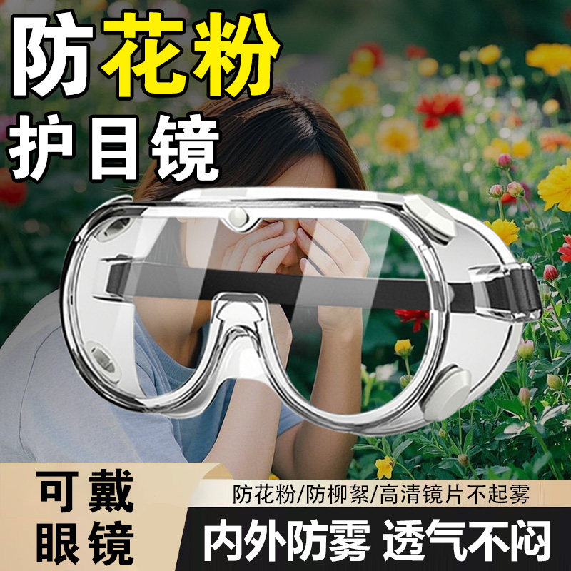 德国防花粉护目镜高清防雾霾飞沫硅胶护目镜成人防过敏可戴眼镜FQ