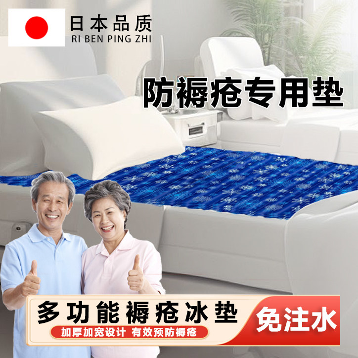 日本免注水老人水垫防褥疮家用水坐垫床垫护理冰垫夏日降温神器FQ