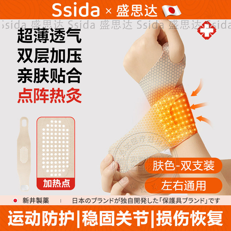 SSIDA运动护腕手腕带扭伤专用腱鞘炎护套男女款四季固定加压篮球