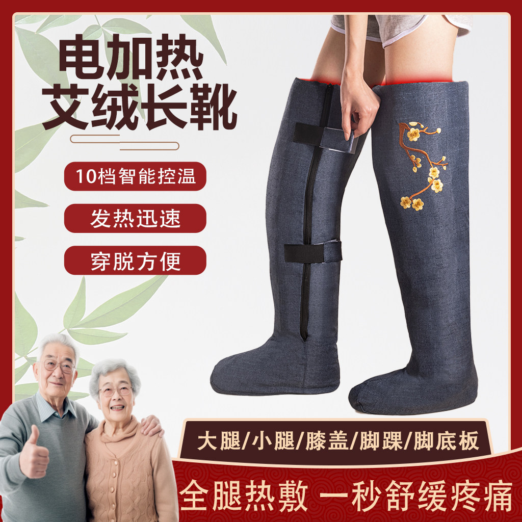 老寒腿艾绒热敷长筒靴护腿保暖护膝加热理疗热敷家用护腿长筒FFQ