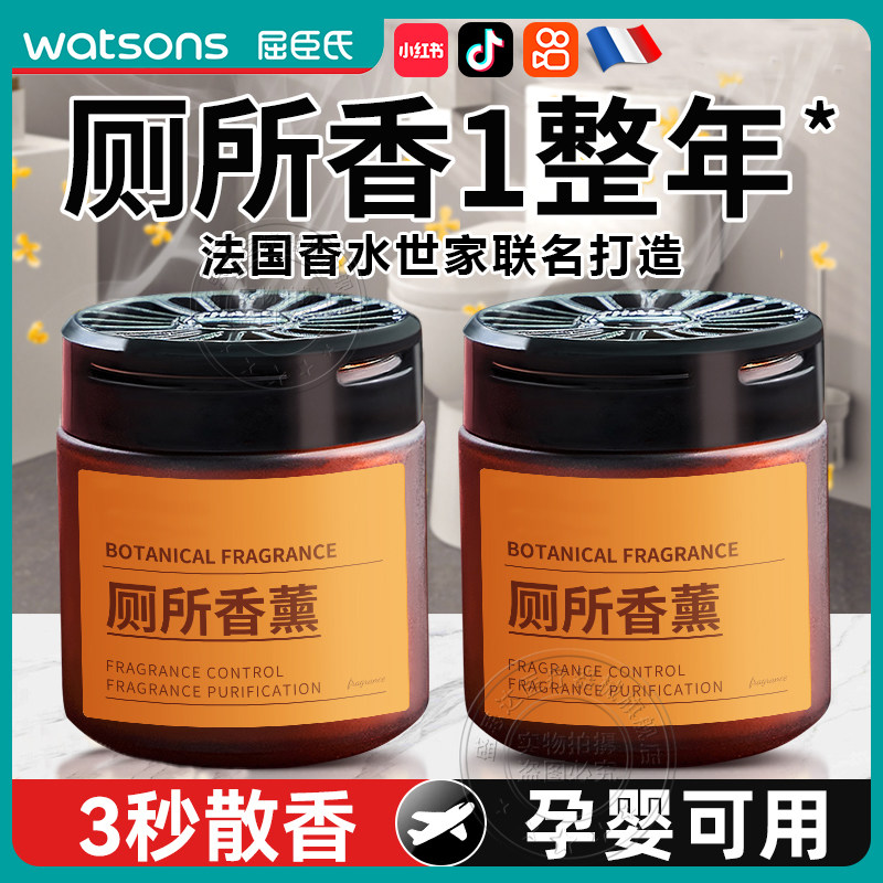 法国厕所除臭神器卫生间除臭厕所去异味固体香薰空气清新剂除味剂