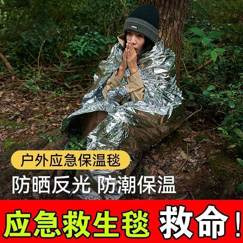 加厚地震应急包户野外生存保命急救生毯保温防晒毯双面银色寒防冻