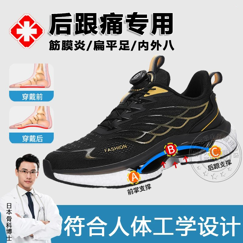 Japan's New Model of Sports Shoes Specifically Designed for Plantar Fasciitis, Heel Pain, Fasciitis, Bone Spurs, and Heel Pain, with Ergonomic Features