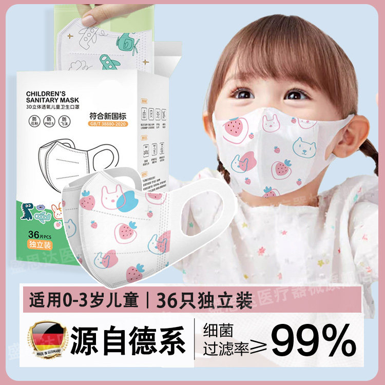德国婴儿口罩0到6月专用婴幼儿3d立体透气夏薄款卡通外出防护口罩