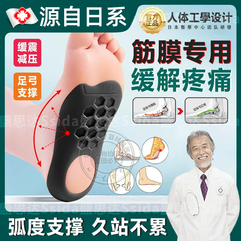 Japanese Plantar Fasciitis-Specific Insoles Relieve Heel Pain, Fasciitis, Bone Spurs, Heel Pain, and Achilles Tendonitis Japanese Plantar Fasciitis-Specific Insoles Relieve Heel Pain, Fasciitis, Bone Spurs, Heel Pain, and Achilles Tendonitis
