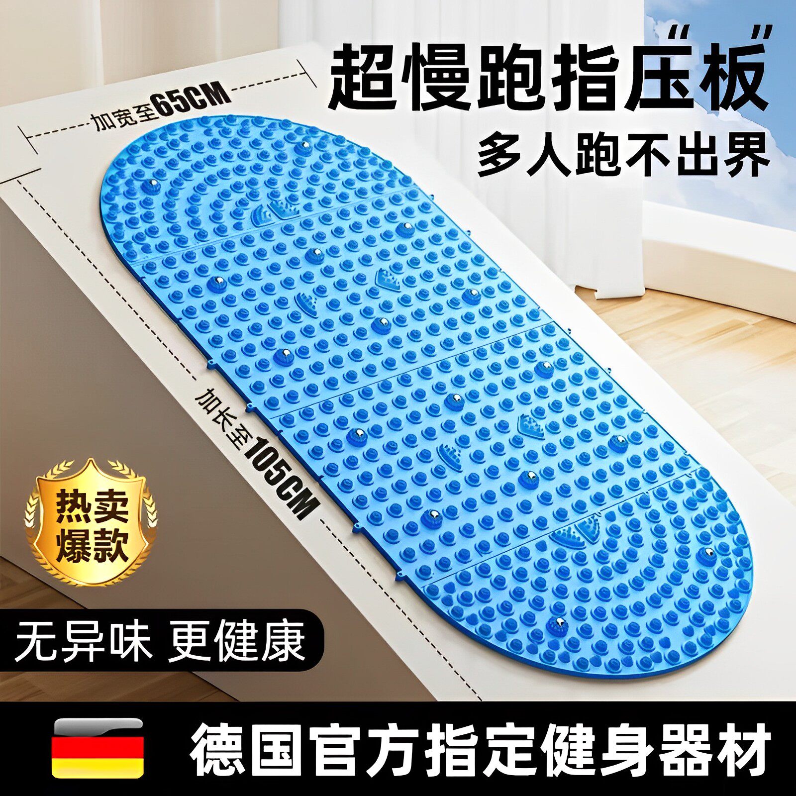 指压板超慢跑足底按摩垫通经络中医趾压板室内原地跑步专用踩脚垫