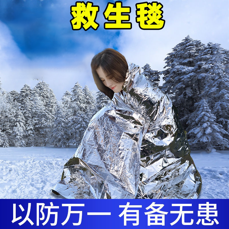 野外者应急包户外生存保命毯急救生毯保温毯防晒毯地震防寒失温Z