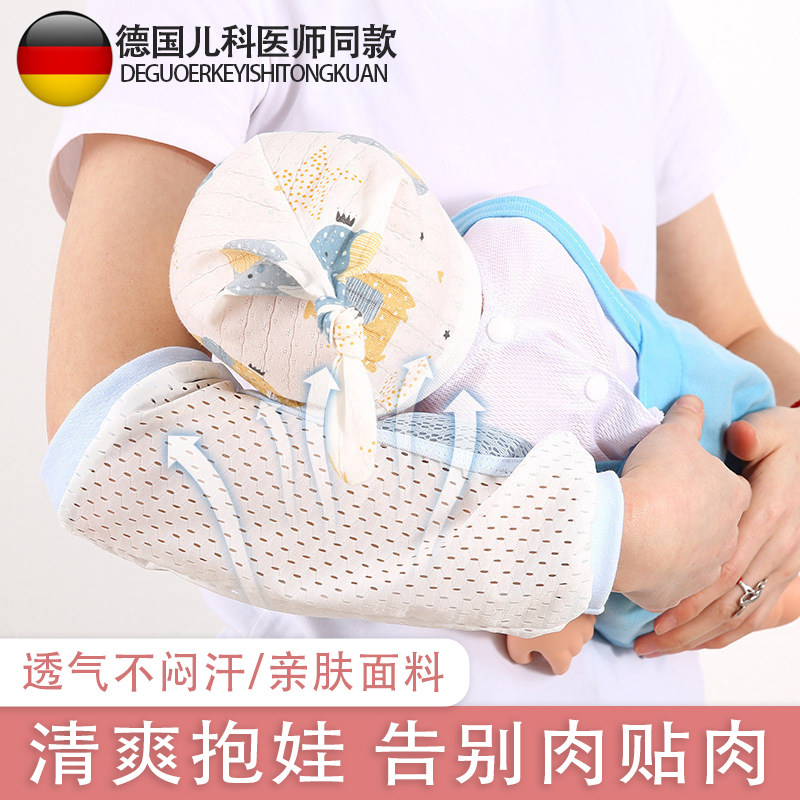 德国婴儿手臂凉席抱奶喂娃冰凉袖套夏透气不闷汗喂奶神器胳膊FFQ