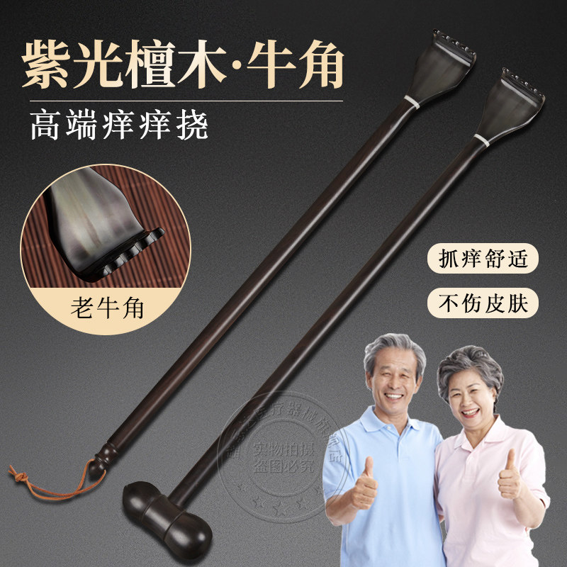 紫光檀挠痒痒神器不求人痒痒挠多功能背部按摩锤挠痒神器黑水牛角