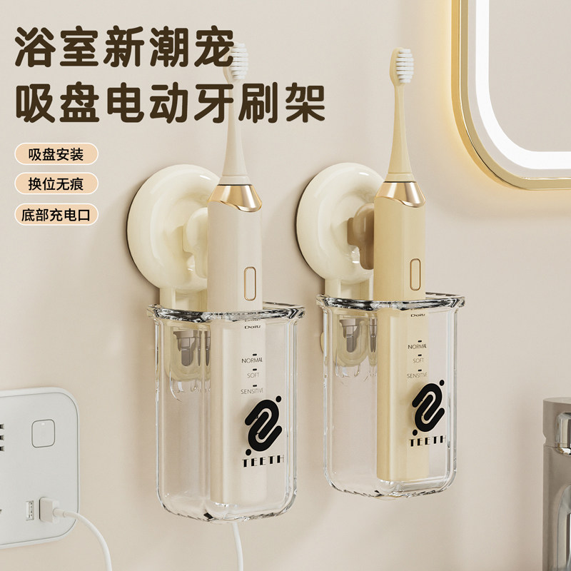 电动牙刷置物架可充电壁挂式免打孔卫生间牙刷收纳浴室墙上带吸盘