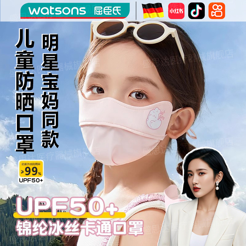 德国儿童防晒口罩防紫外线2025新款防晒口罩小孩宝宝夏冰丝护眼角