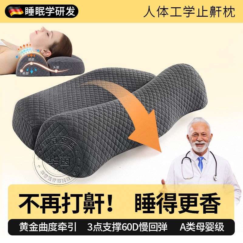 防打呼噜专用枕头不塌陷变形护颈椎助睡眠劲椎侧睡枕止鼾神器成人