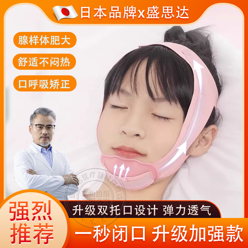 日本张嘴睡觉矫正器儿童腺样体肥大面容矫正器睡觉口呼吸矫正带FQ