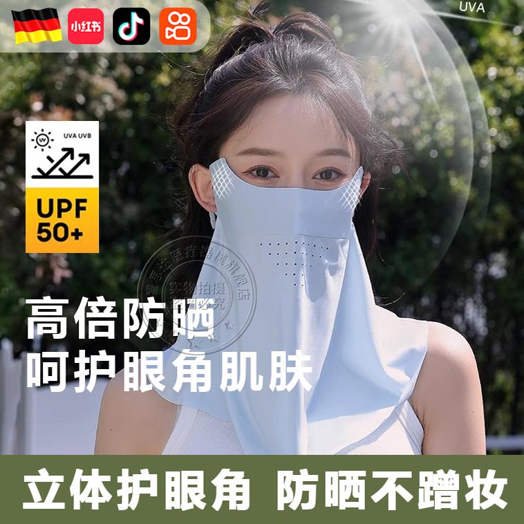 德国口罩女高颜值2025新款冰丝护颈立体护眼角防晒口罩女防紫外线