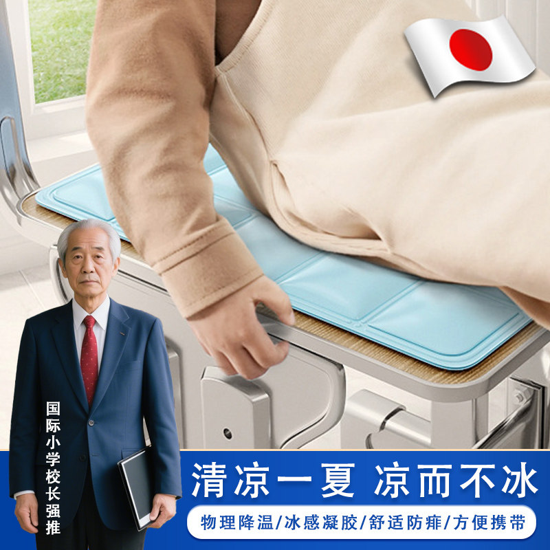 日本学生冰凉坐垫夏季冰丝凉垫学校板凳办公室专用透气久坐神器FQ