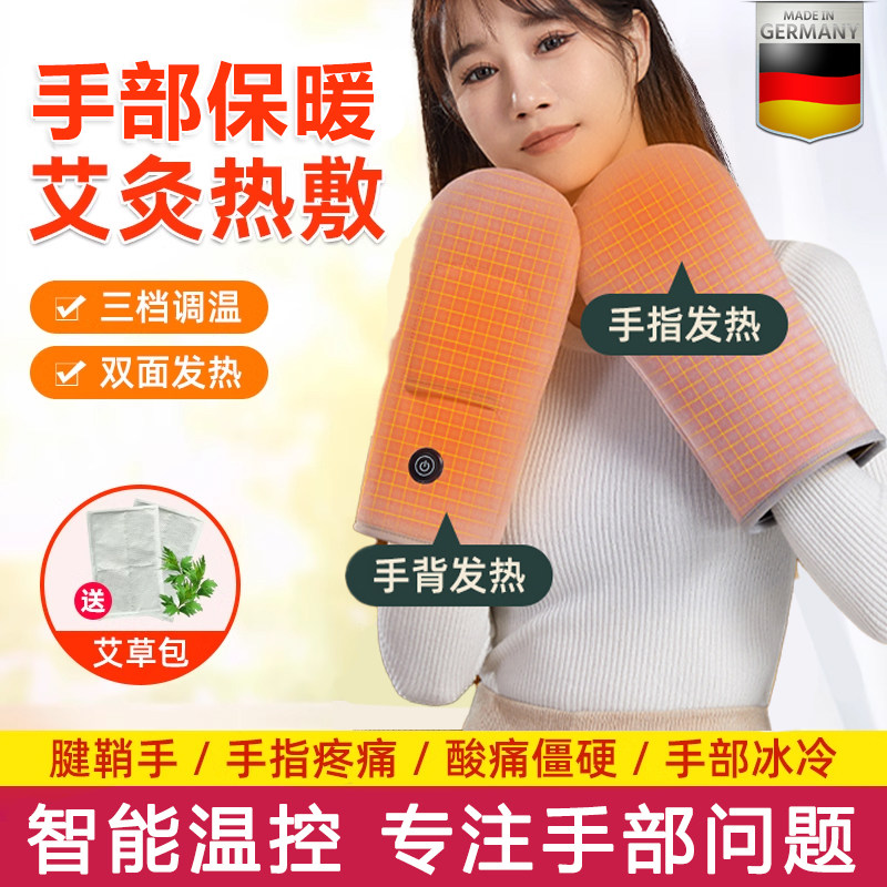 德国充电加热手套保暖神器艾灸热敷手腕手指关节疼痛保暖办公家用