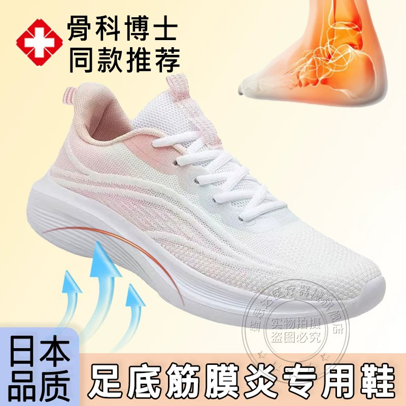 Japanese Plantar Fasciitis-Specific Insoles, Sports Shoes with Soft Soles, Arch Support for Women, Heel Pain Relief, Non-Slip Ergonomic Design