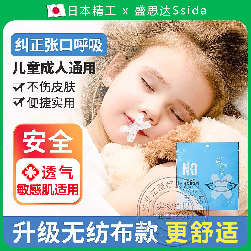 日本儿童口呼吸矫正贴交叉型睡觉嘴巴封口贴医透气闭口贴成人用FQ