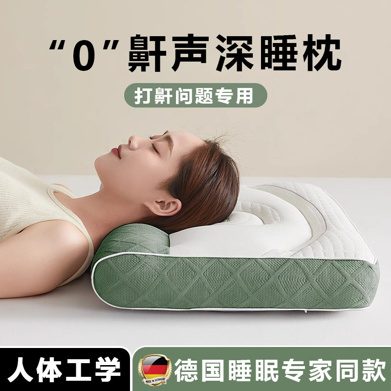 德国止鼾护颈枕头防打鼾侧睡止鼾枕 家用止鼾枕头组睡眠品质提升枕头高舒适止鼾SPA枕