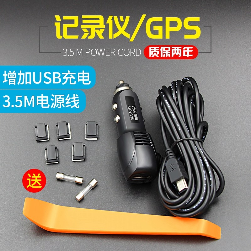Ren E Line Ling Jiu Watanabe Black Son Wagon Recorder Power Cord Car Charging Line Accessories Mini USB 5V